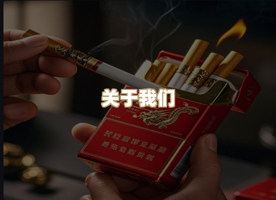 关于金池潮香烟网